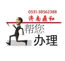 濟南鼎和人力提供人事代理服務(wù)